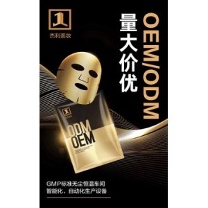 24K黃金蜂窩面膜貼牌定制代加工