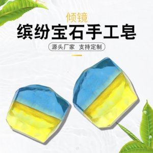 繽紛寶石手工皂OEM代加工
