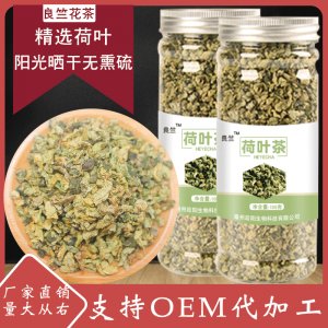 罐裝顆粒荷葉茶 可OEM/ODM代工