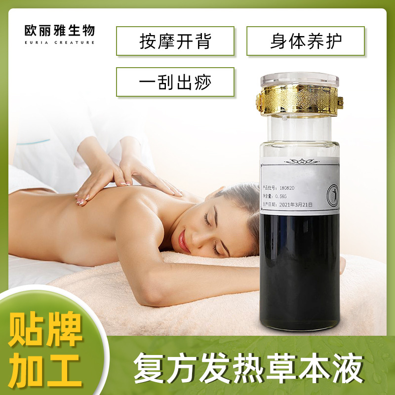 腹部肩腰關節按摩 能量草本液代加工貼牌OEM/ODM