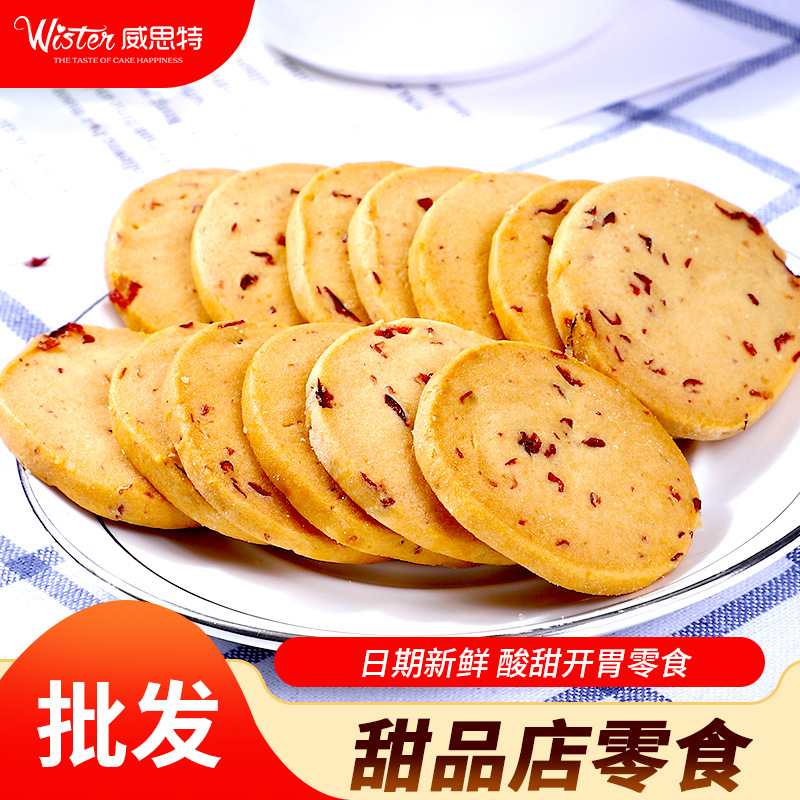 蔓越莓曲奇餅干OEM/ODM定制代加工