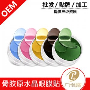 骨膠原水晶眼貼膜60片OEM/ODM