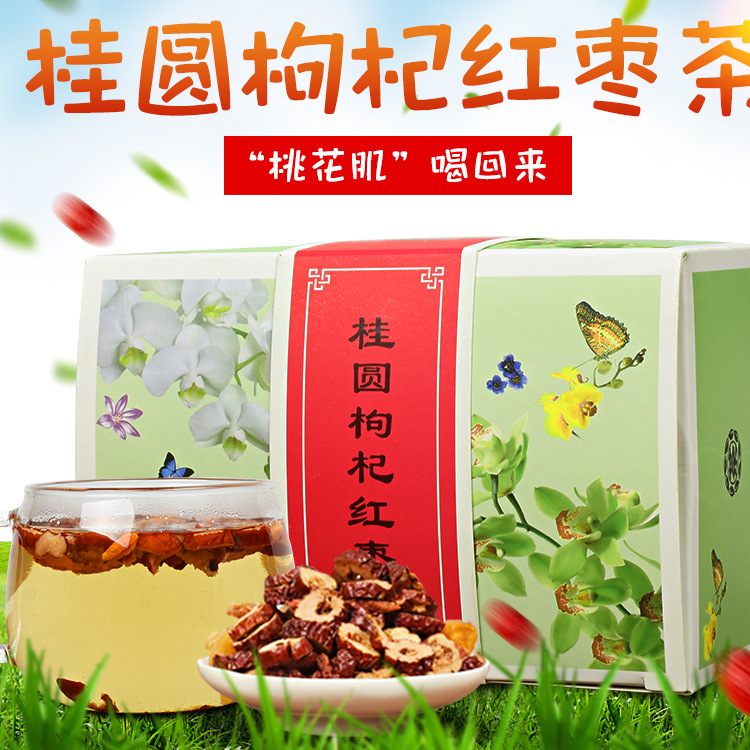 桂圓紅棗枸杞茶貼牌OEM/ODM