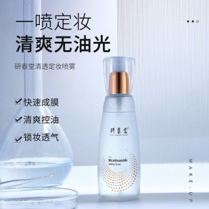 研春堂煙酰胺輕透持久定妝噴霧OEM/ODM