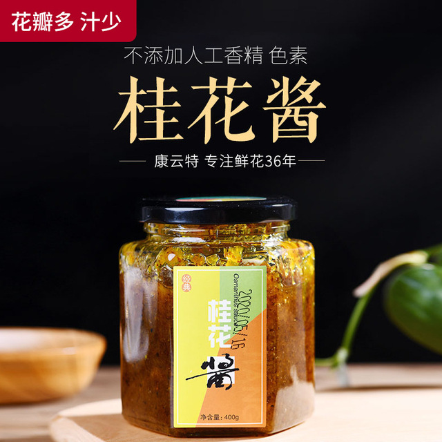 桂花醬400克瓶裝OEM/ODM定制代加工