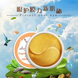 黛麗絲黃金眼貼OEM/ODM代加工