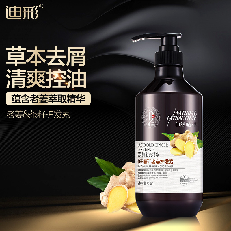 迪彩生姜洗發水護發素套裝可OEM/ODM代工