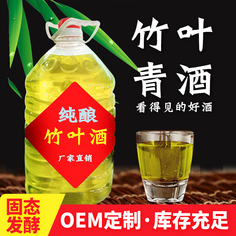 竹葉酒貼牌OEM/ODM