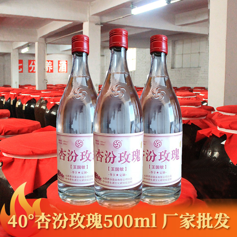 40度杏汾清香玫瑰酒500ml6瓶OEM/ODM定制代加工
