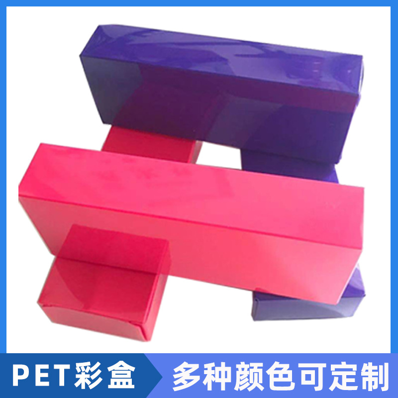彩色PVC透明包裝盒可OEM/ODM代工