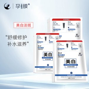 美白淡斑面膜洗面奶OEM代加工