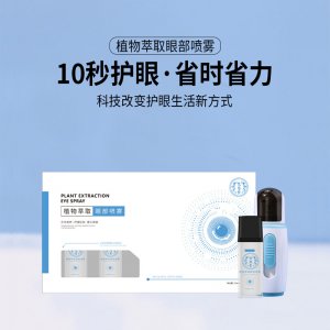 nai米護(hù)眼噴霧OEM/ODM代加工