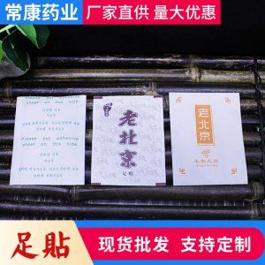 艾草足貼 OEM/ODM