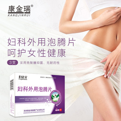 康金瑞二類婦科外用泡騰片 可OEM/ODM代工