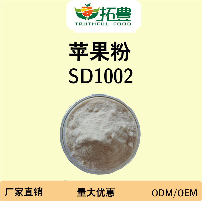 蘋果果汁粉 貼牌OEM/ODM
