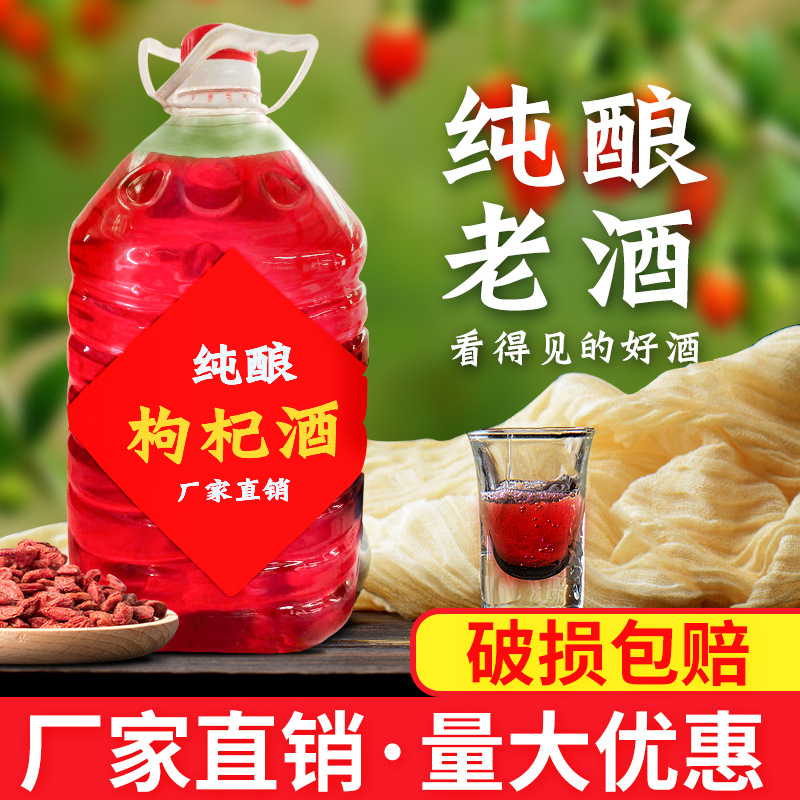 枸杞紅酒貼牌定制代加工