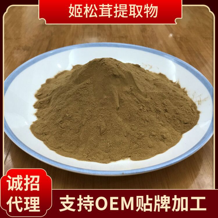 姬松茸提取物貼牌OEM/ODM