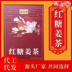 盛繼堂紅糖姜茶120克/盒固體飲料OEM代加工