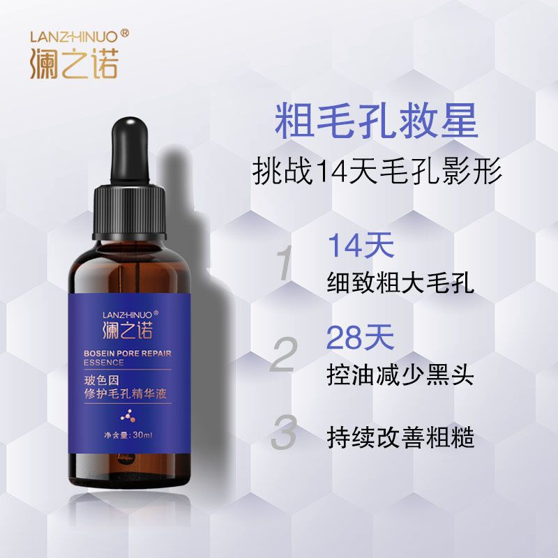 收縮毛孔精華液原液貼牌定制代加工