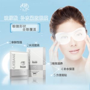 伊姿榜玻尿酸補水緊致眼膜10片OEM代加工