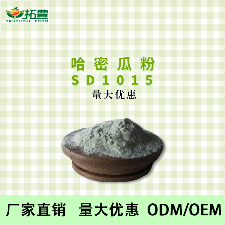 哈密瓜粉貼牌OEM/ODM