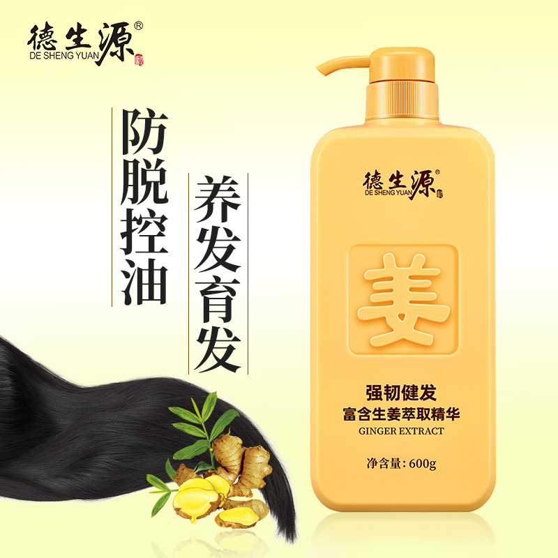 德生源生姜洗發貼牌OEM/ODM