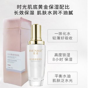 時光肌底保濕乳OEM/ODM定制代加工