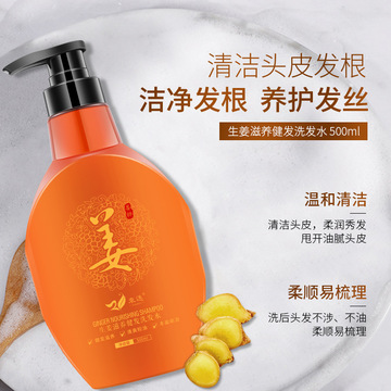 按壓式滋潤(rùn)生姜洗發(fā)水500mlOEM代加工
