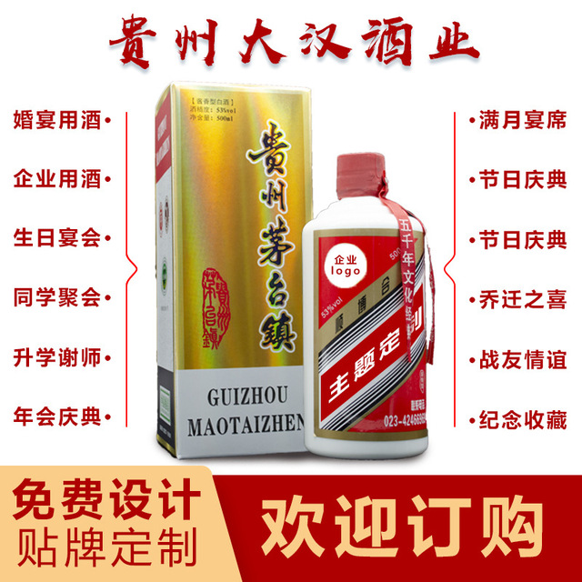 53度純糧食酒茅臺(tái)鎮(zhèn)醬香白酒貼牌定制代加工