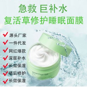 瑞嘉SMIA葵兒素佳復活草面膜貼牌OEM/ODM