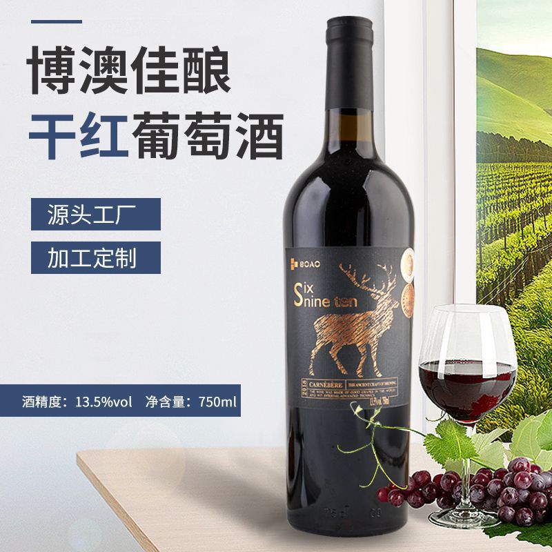 13.5度干紅葡萄酒可OEM/ODM代工