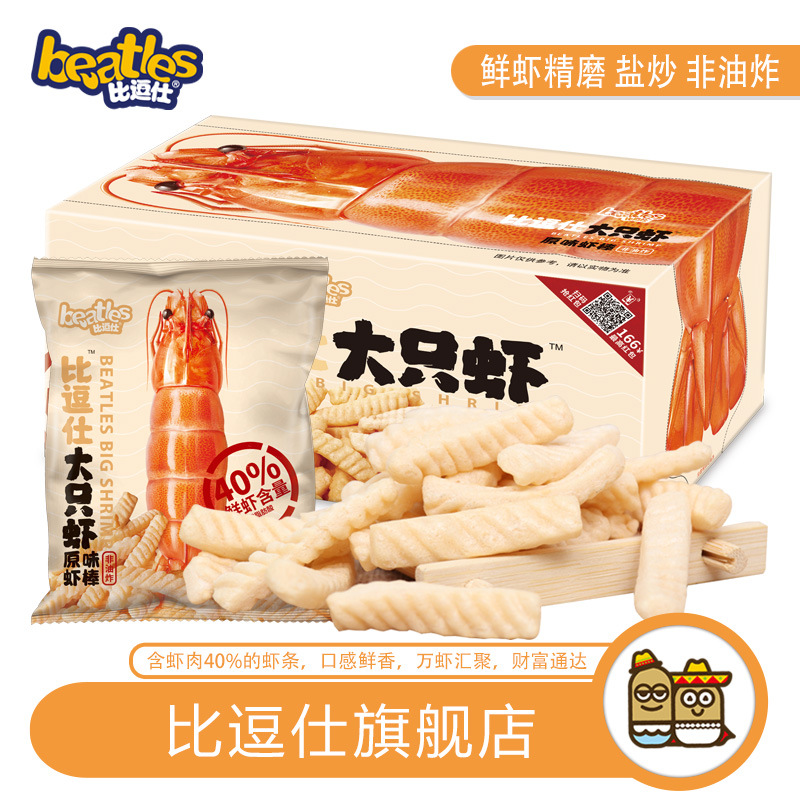 比逗仕大只蝦蝦條貼牌OEM/ODM