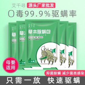 天然植物草本祛螨驅(qū)螨蟲包可OEM/ODM代工