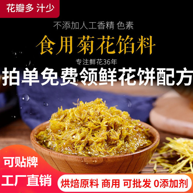 康云特菊花餡料貼牌定制代加工