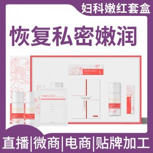 女性私密護理嫩紅套盒OEM/ODM