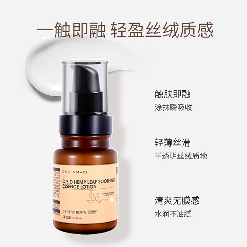 大麻葉亮膚修護緊致抗皺乳液貼牌OEM/ODM