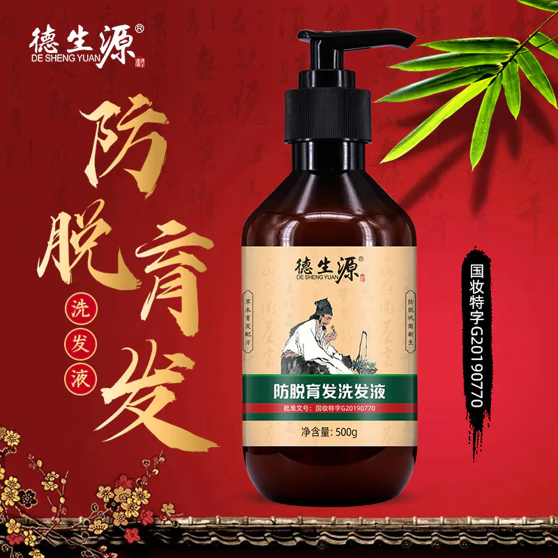 防脫育發洗發水OEM/ODM代加工