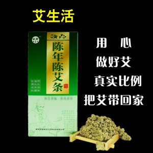 陳年艾絨條OEM/ODM代加工