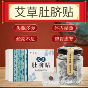 艾草貼南懷瑾肚臍貼可OEM/ODM代工