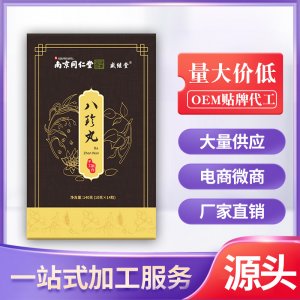 八珍丸貼牌OEM/ODM