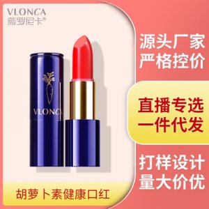 薇羅尼卡胡蘿卜素健康口紅貼牌定制代加工