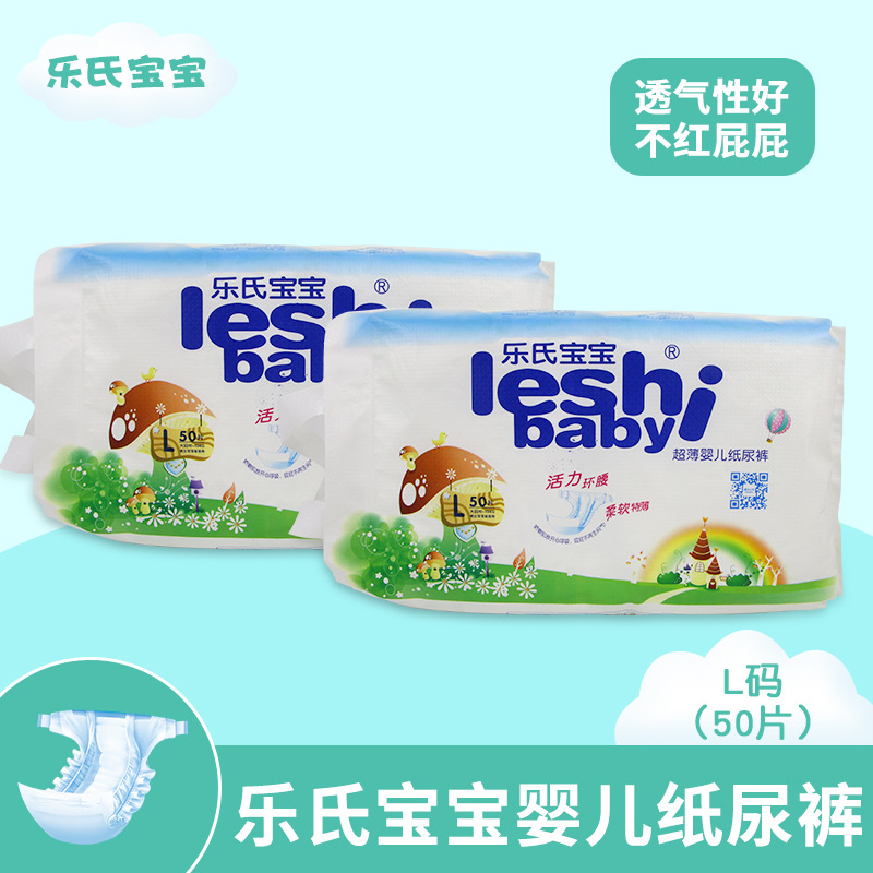 樂氏寶寶新生兒紙尿褲代加工貼牌OEM/ODM