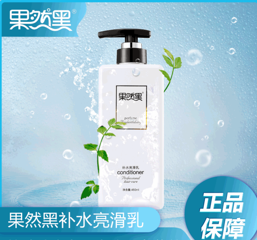 果然黑補水亮滑乳OEM代加工