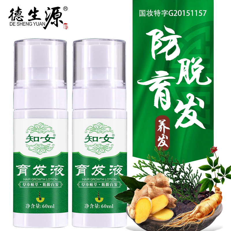 防脫育發液可OEM/ODM代工