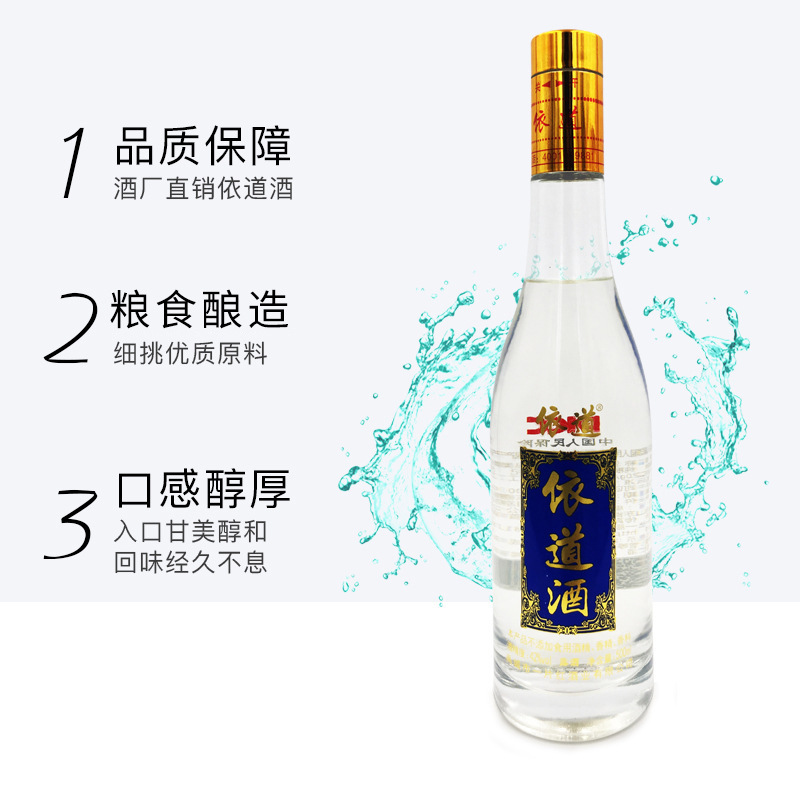 德州特價依道酒濃香型42度500mlOEM代加工