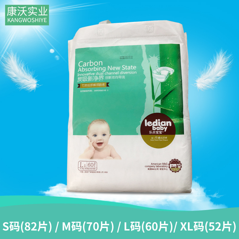 新樂點寶寶嬰兒紙尿褲OEM代加工