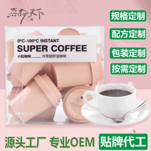 凍干咖啡粉OEM代加工OEM代加工