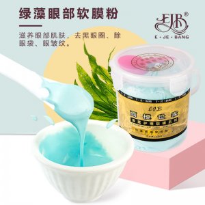 伊姿榜綠藻眼部軟模粉700gOEM/ODM代加工