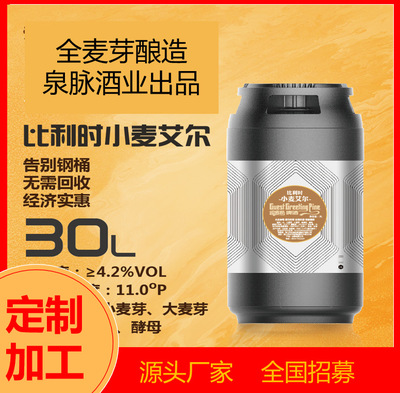 比利時小麥原漿精釀白啤代加工貼牌OEM/ODM