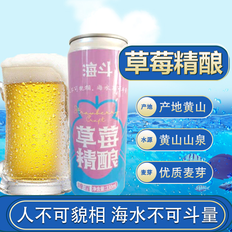 草莓精釀啤酒OEM/ODM定制代加工